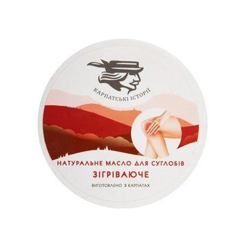 Натуральне масло для суглобів "Зігріваюче" 1248993588 фото
